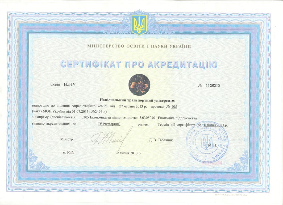 Сертифікат 11