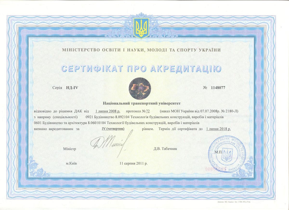 Сертифікат 18