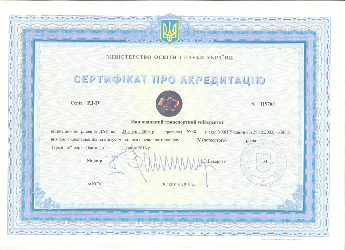 Сертифікат 2