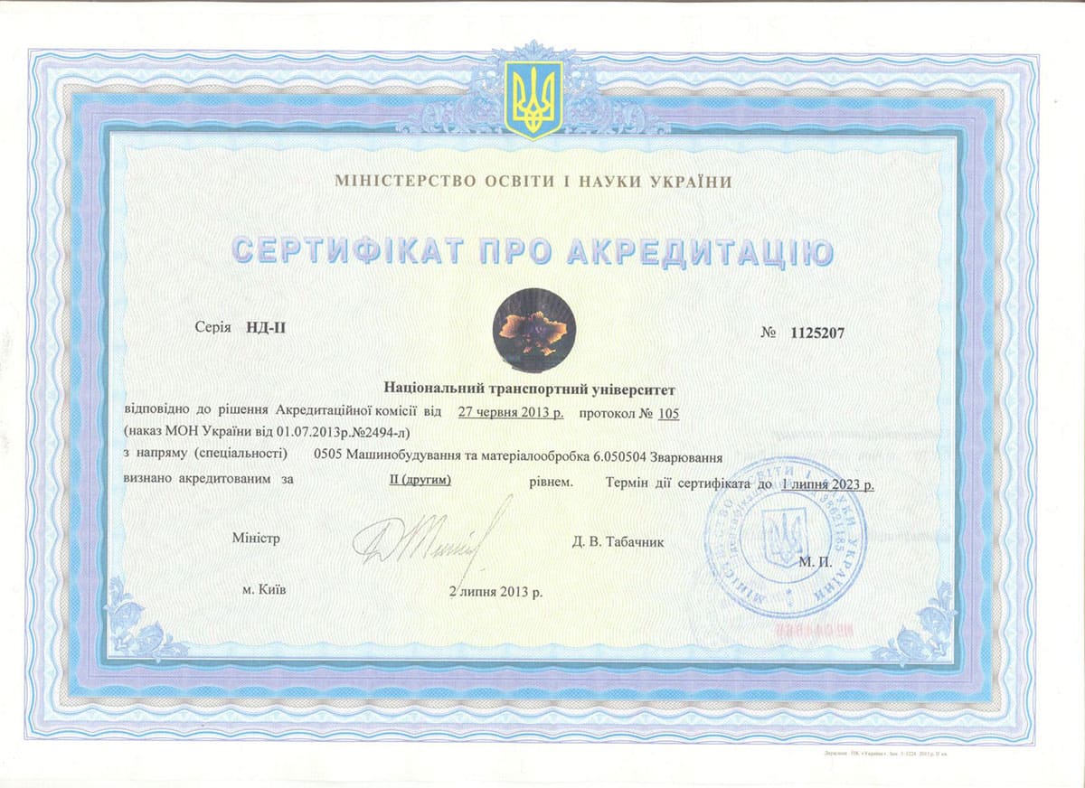 Сертифікат 43