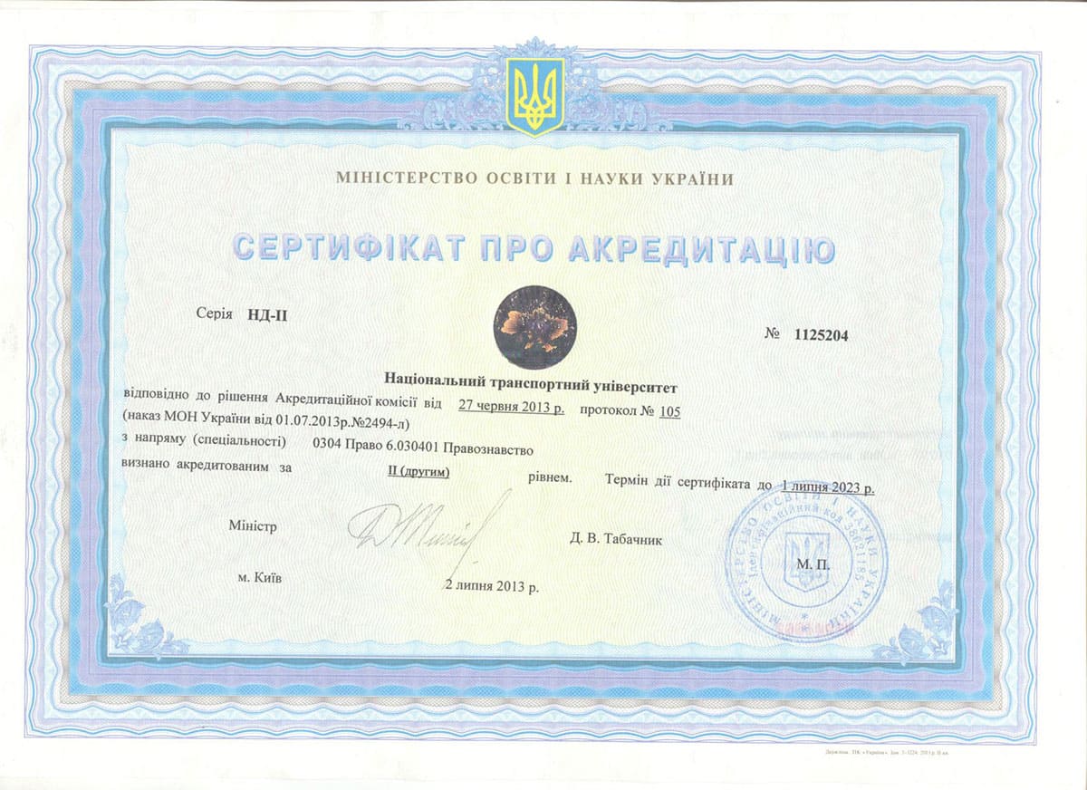 Сертифікат 44