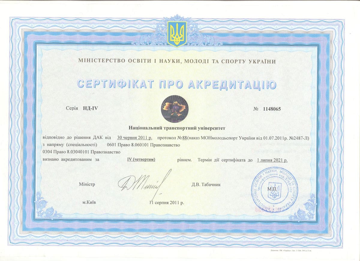 Сертифікат 45