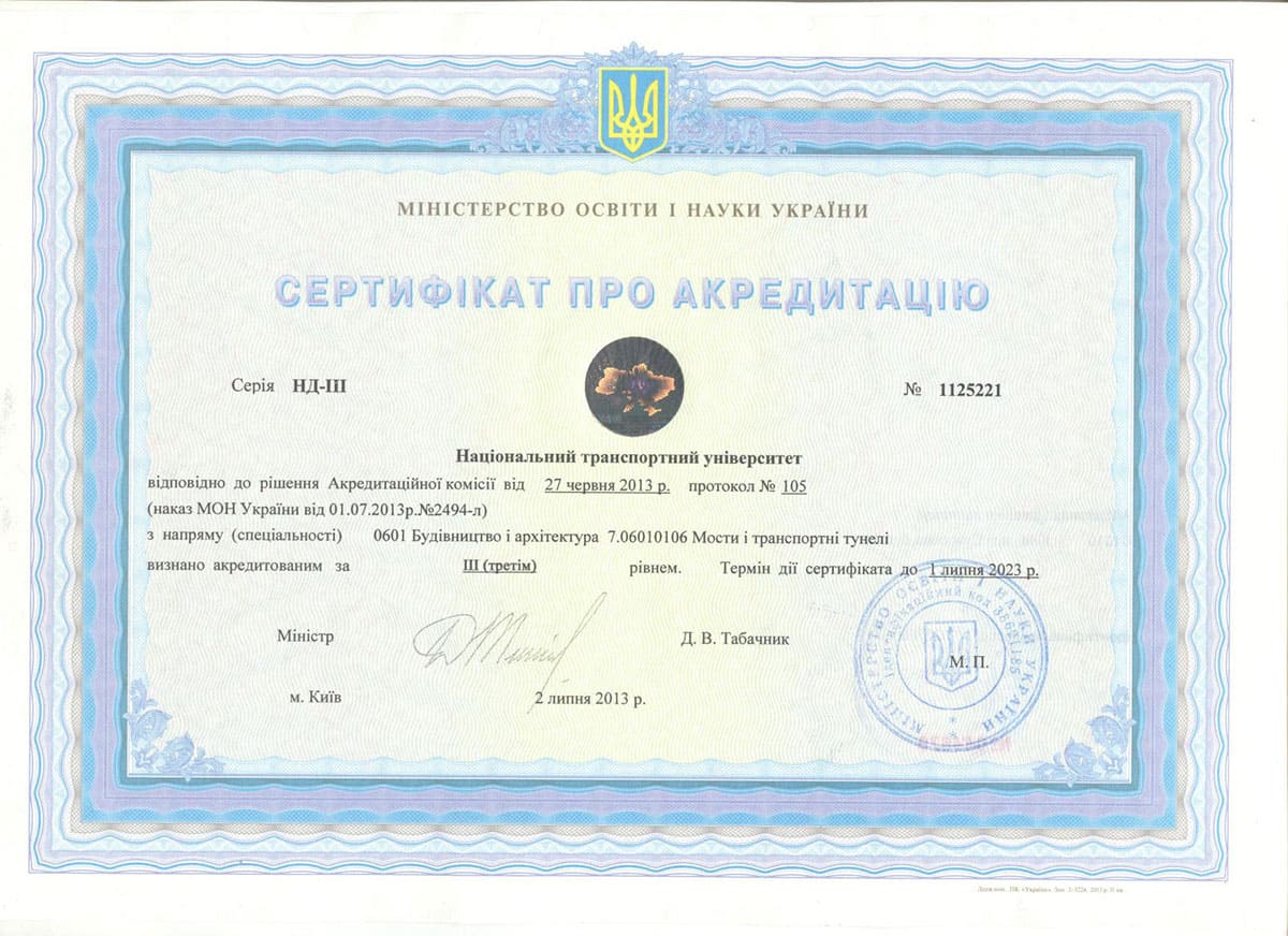 Сертифікат 46