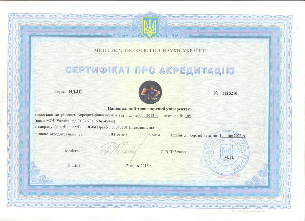 Сертифікат 49