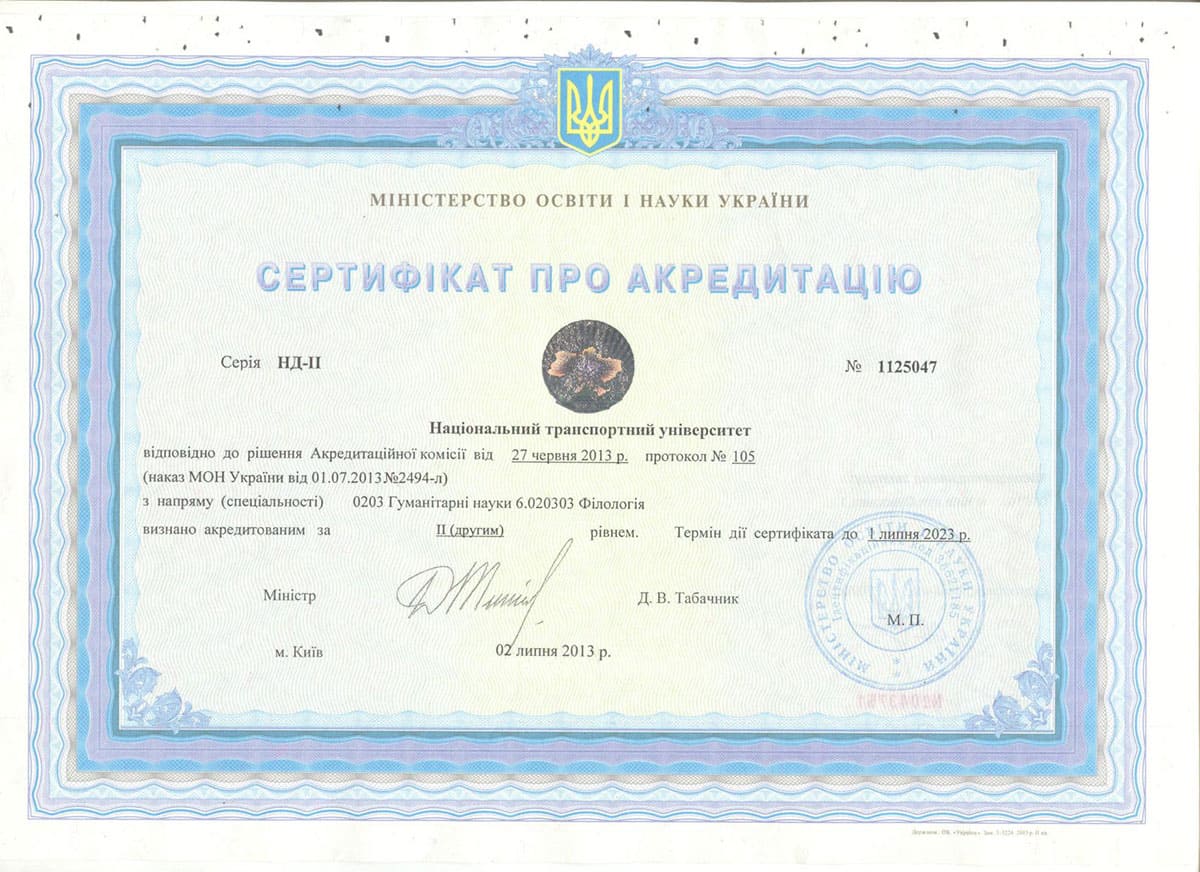 Сертифікат 52