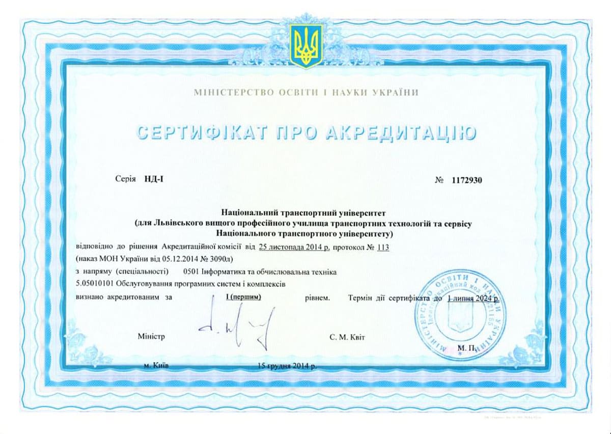 Сертифікат 54