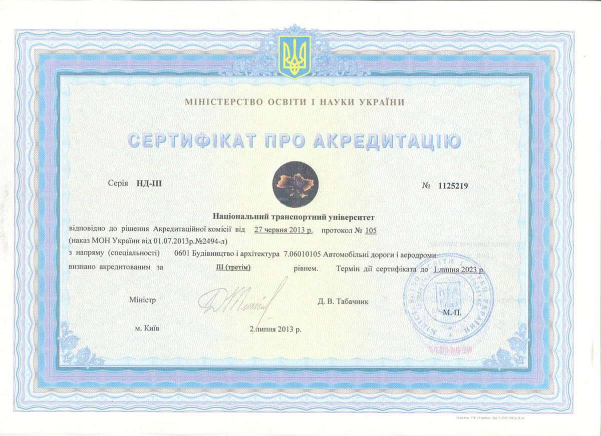 Сертифікат 55
