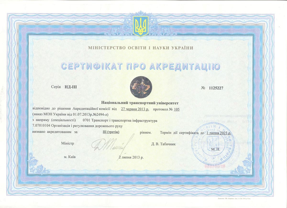 Сертифікат 58