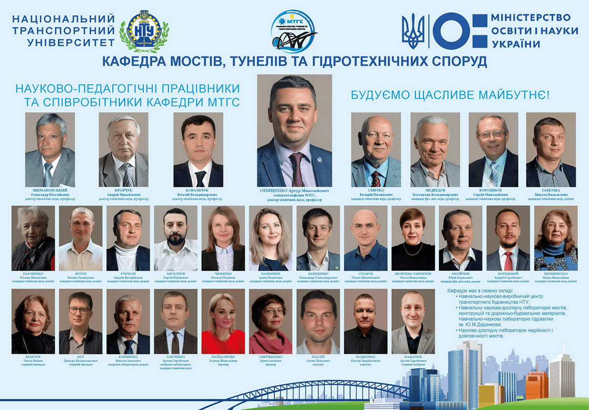 Кафедра мостів, тунелів та гідротехнічних споруд НТУ