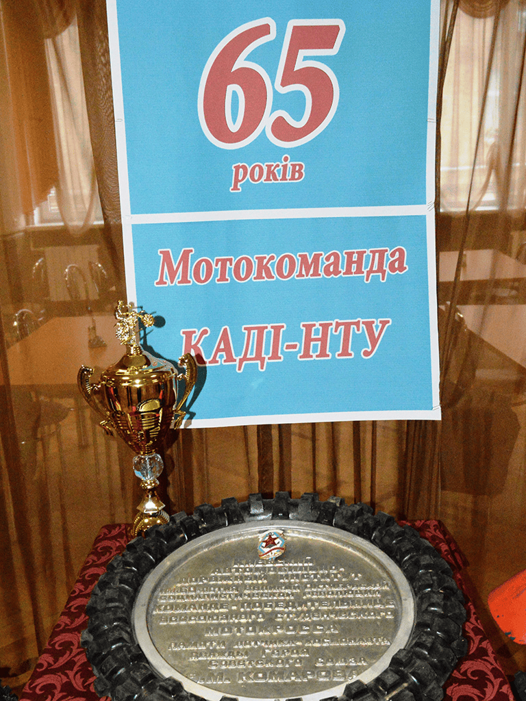 Ювілей мотокоманди НТУ 65 років