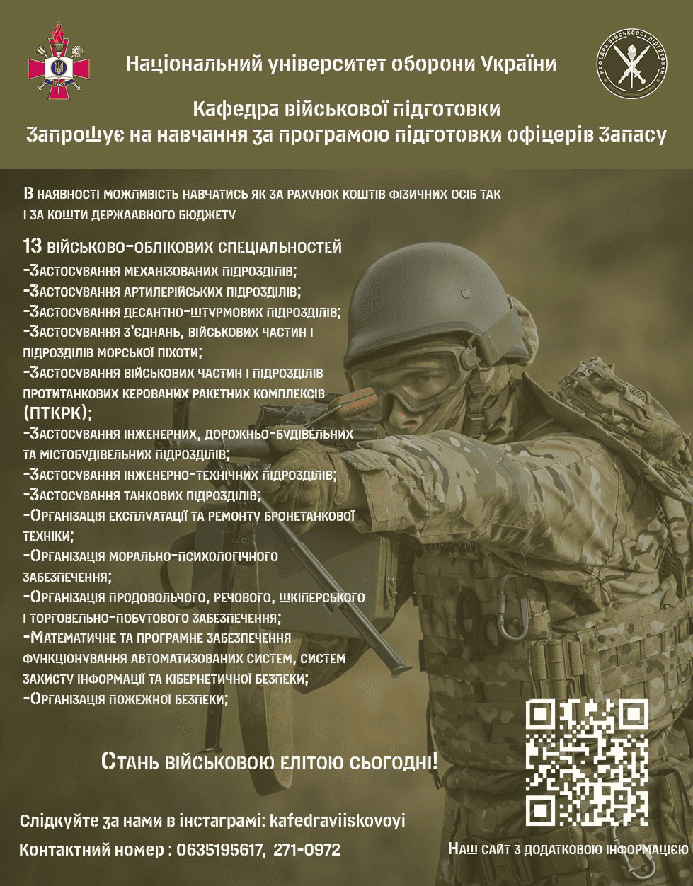 Оголошення про набір на навчання за програмою підготовки офіцерів запасу